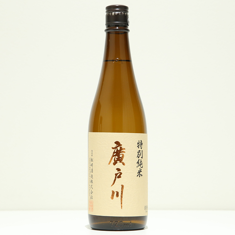 廣戸川特別純米