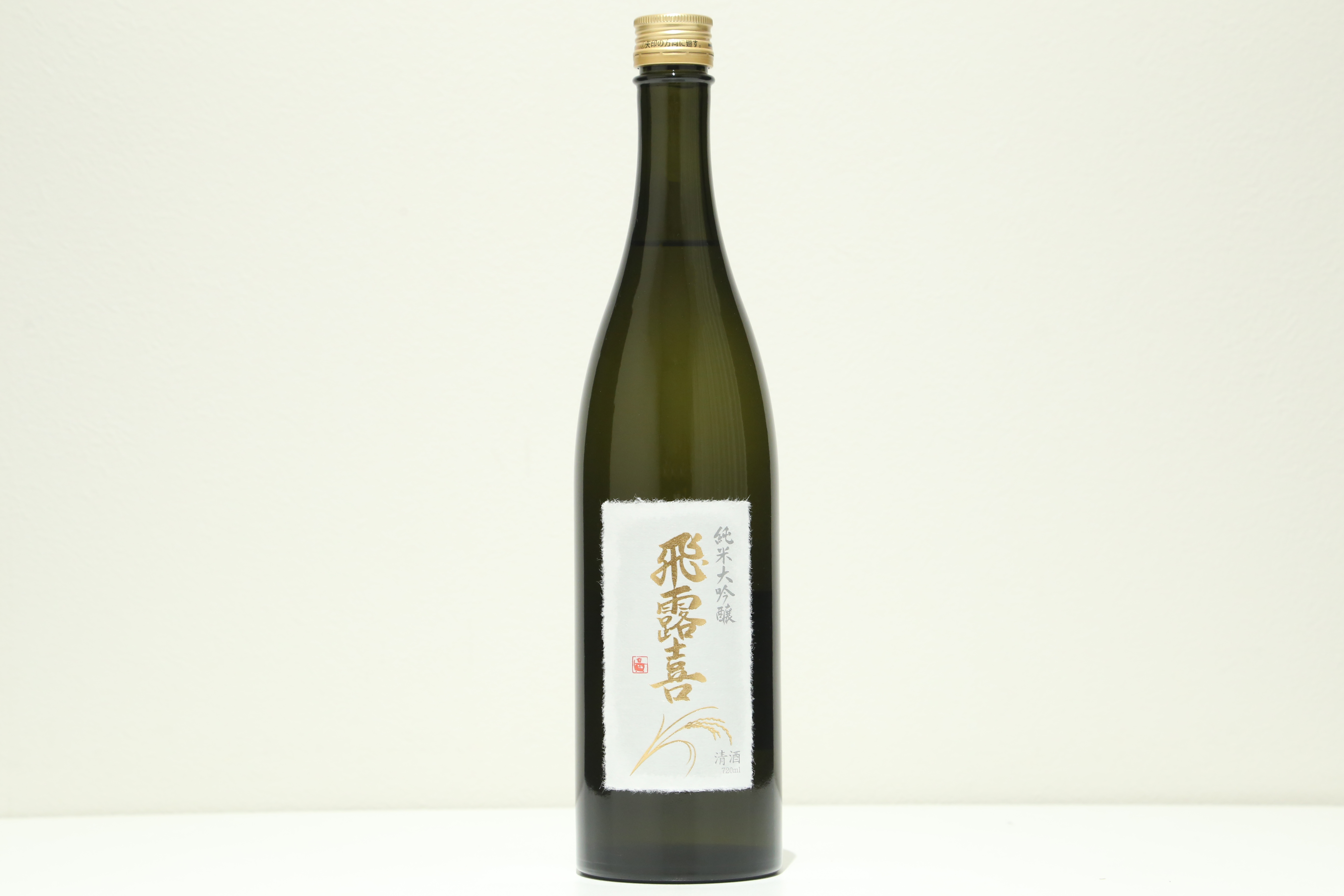 飛露喜　純米大吟醸