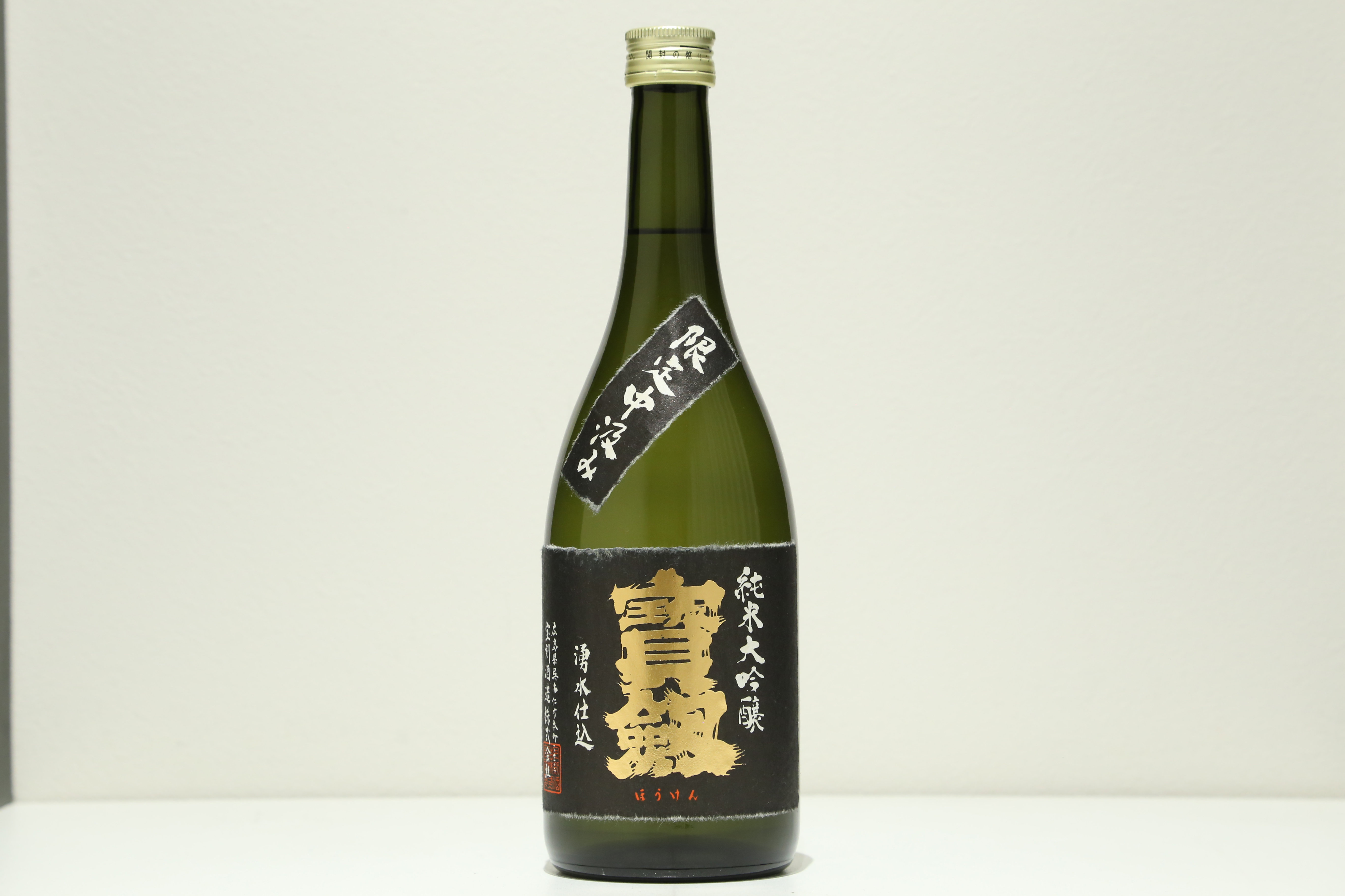 宝剣　純米大吟醸　中汲み