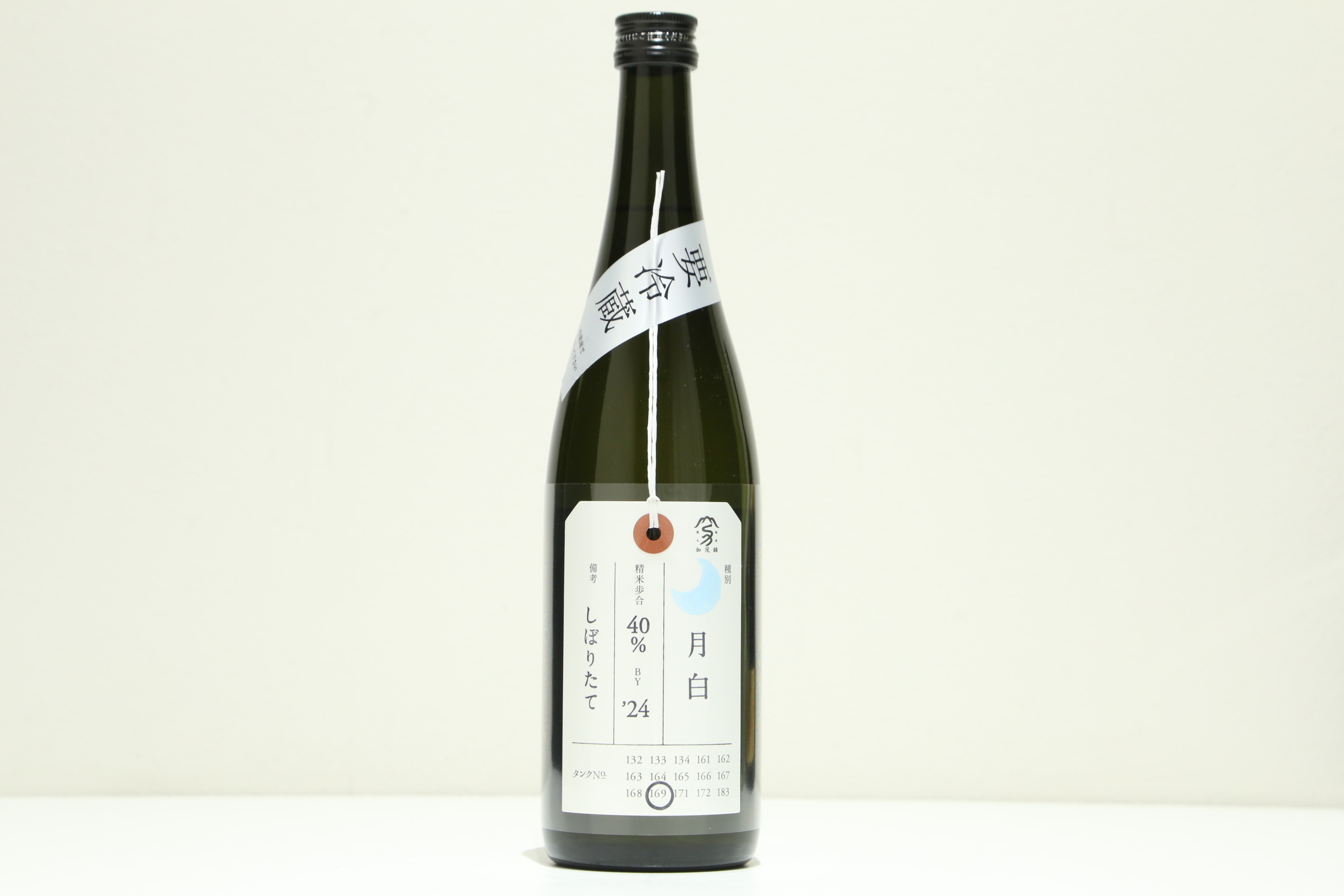 加茂錦　荷札酒　月白　純米大吟醸