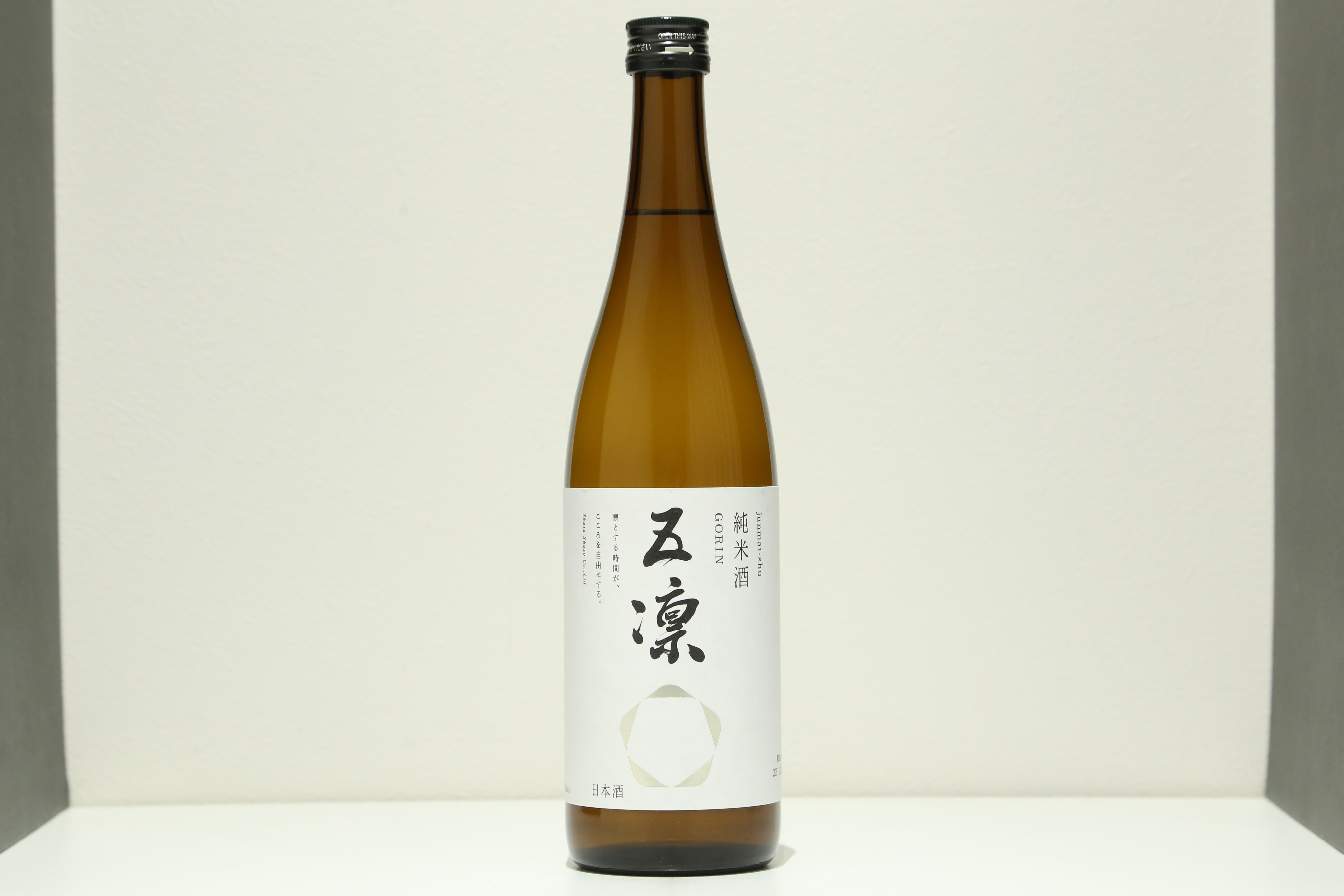 五凛　純米酒　火入れ