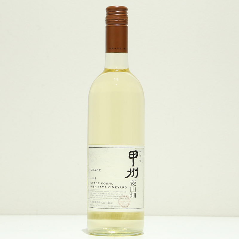 グレイス　菱山畑　甲州